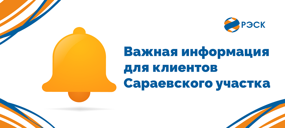 Сараевский участок временно не работает. Альтернативные способы получения консультации специалиста